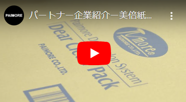 会社PR動画公開されました！｜段ボール 包装設計マイスター