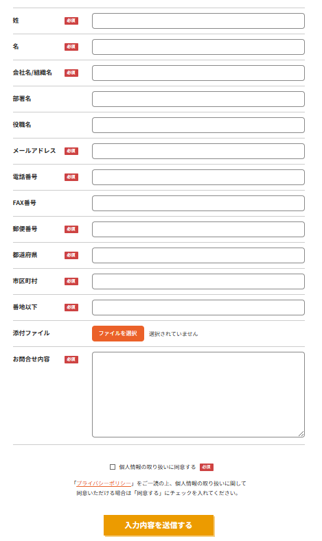 段ボールのお問合せ詳細入力ページ