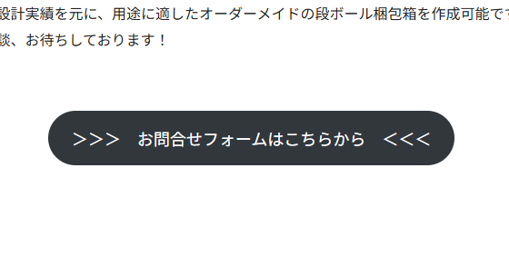 段ボールの悩みお問合せボタン